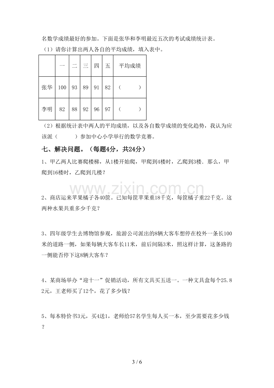 2022年小学四年级数学上册期末试卷(学生专用).doc_第3页