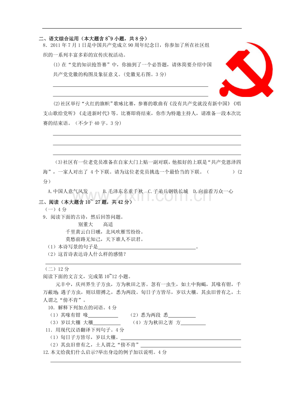 苏教版语文七年级上第五单元检测试卷.doc_第2页