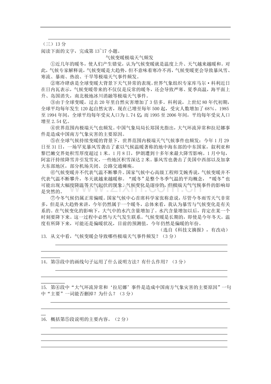 苏教版语文七年级上第五单元检测试卷.doc_第3页