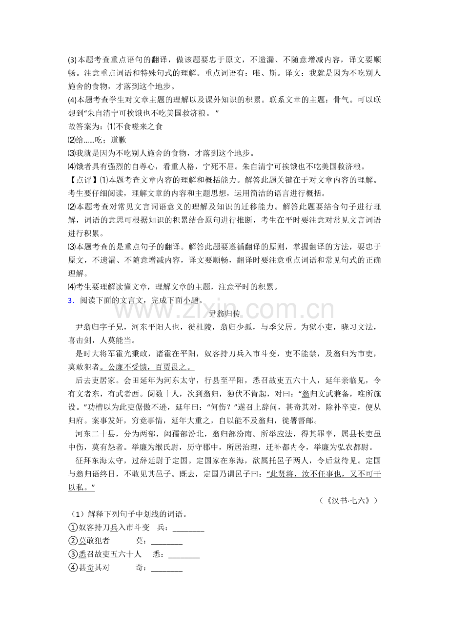 2022-2023年《中考文言文专项》单元测试题(含答案)-1.doc_第3页