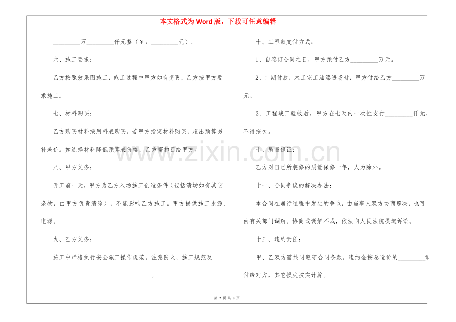 个人房屋包工包料装修合同.docx_第2页