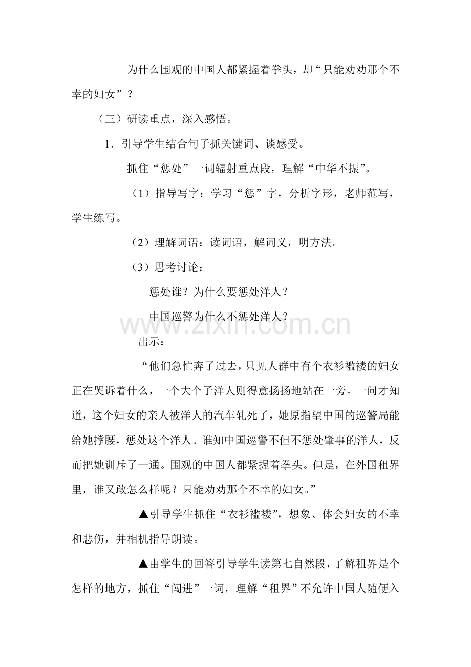 《为中华崛起而读书》教学设计.doc_第3页