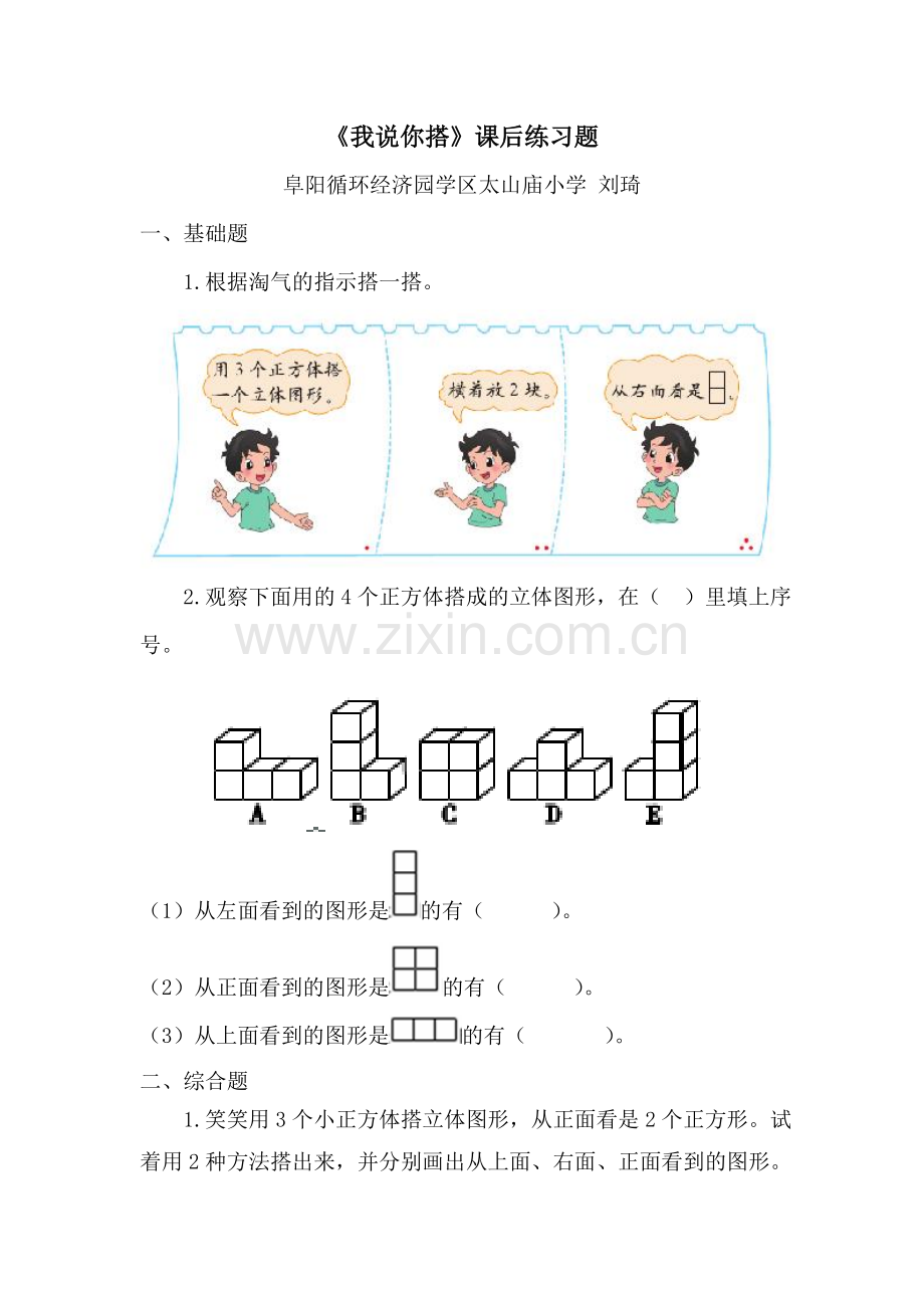 小学数学北师大四年级《我说你搭》课后练习题.doc_第1页