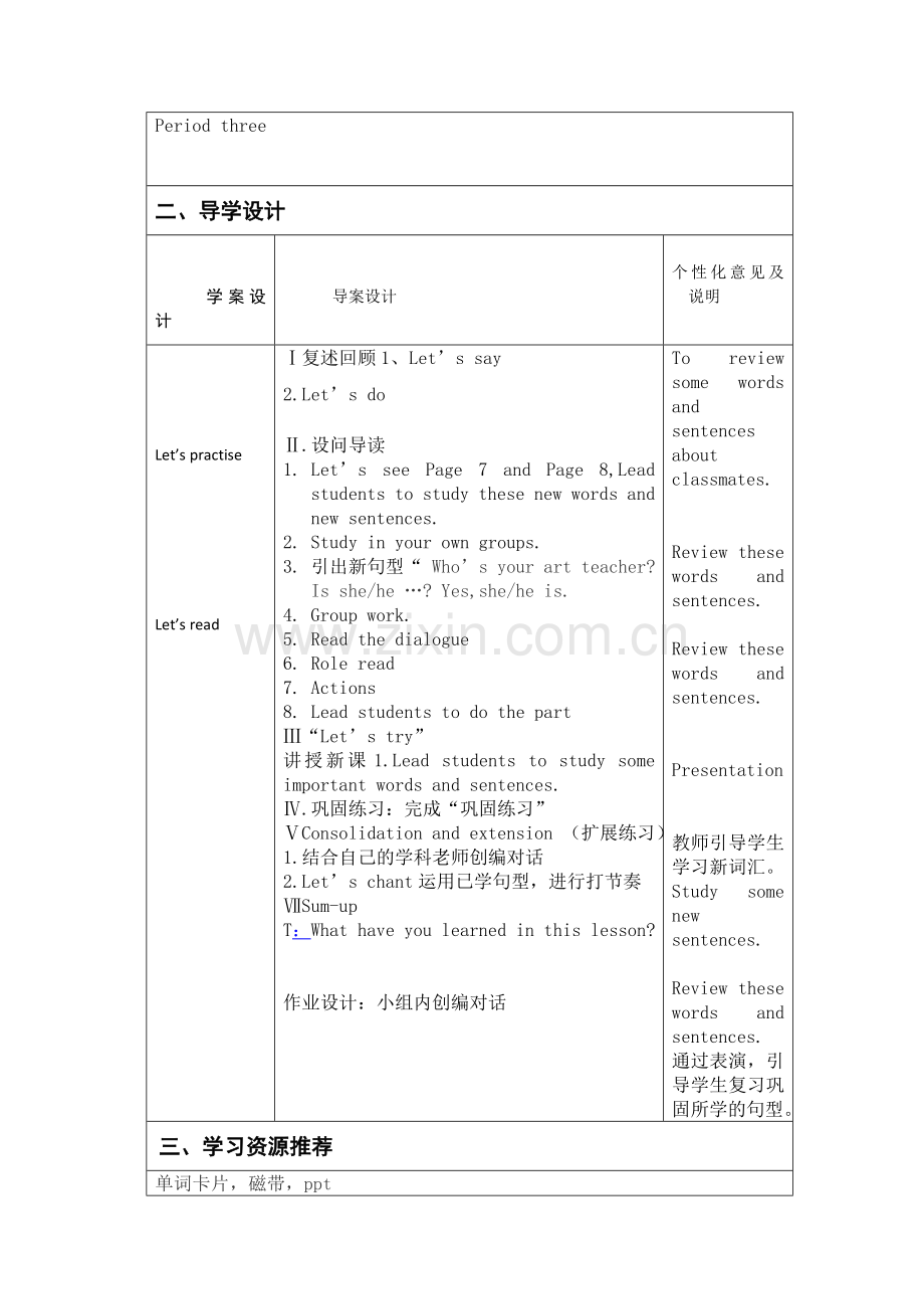 导学设计五上一单元三课时-副本-副本.doc_第2页