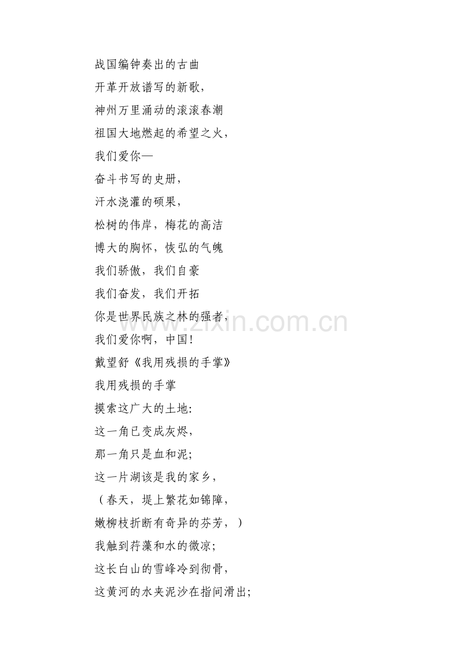 诗朗诵我的祖国(通用11篇).pdf_第2页