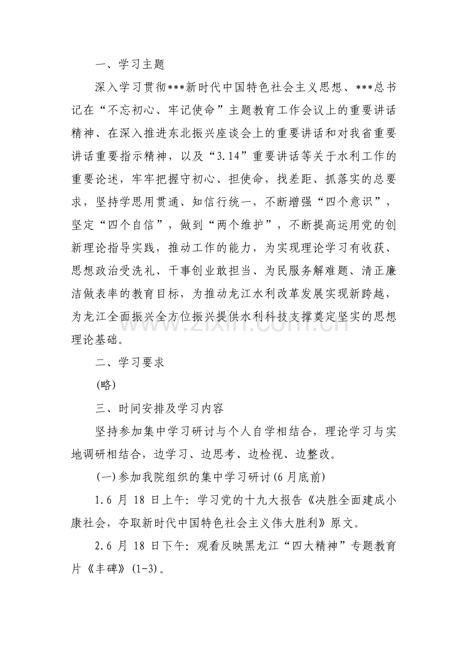 主题教育班子学习计划3篇.pdf_第3页