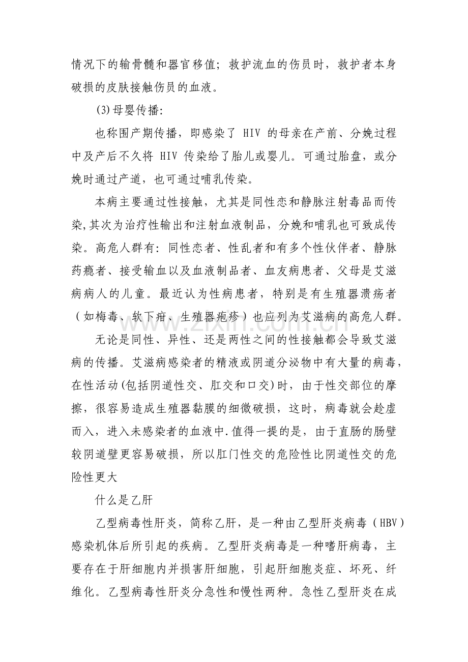 艾梅乙工作计划(通用7篇).pdf_第2页