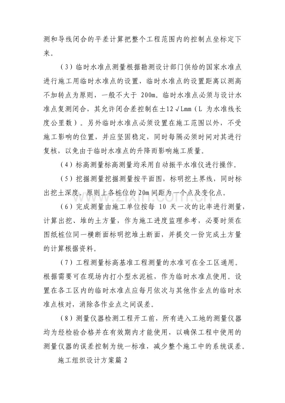 施工组织设计方案范文(通用6篇).pdf_第3页