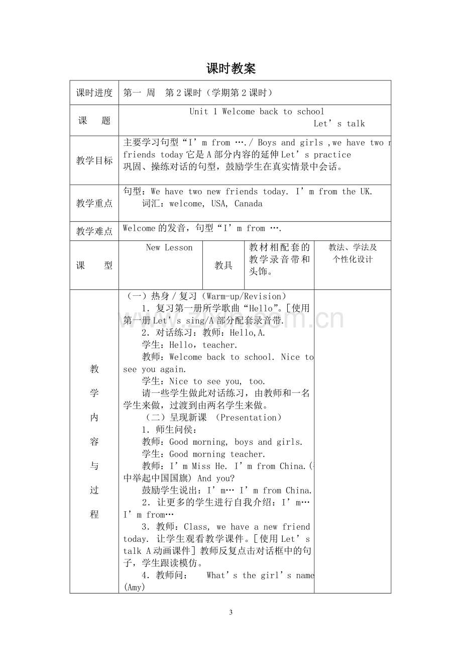 新版PEP小学英语三年级下全册教案（表格式）.doc_第3页