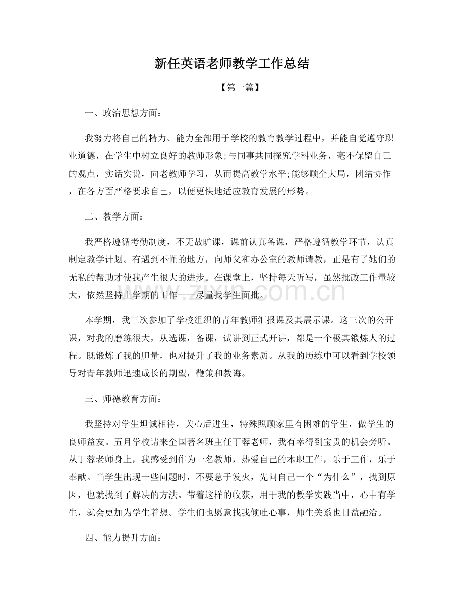 新任英语老师教学工作总结.docx_第1页