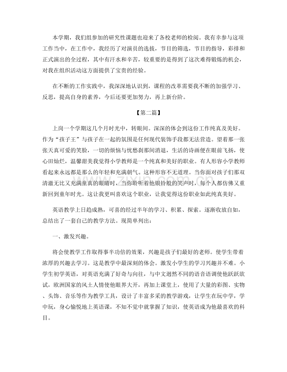 新任英语老师教学工作总结.docx_第2页