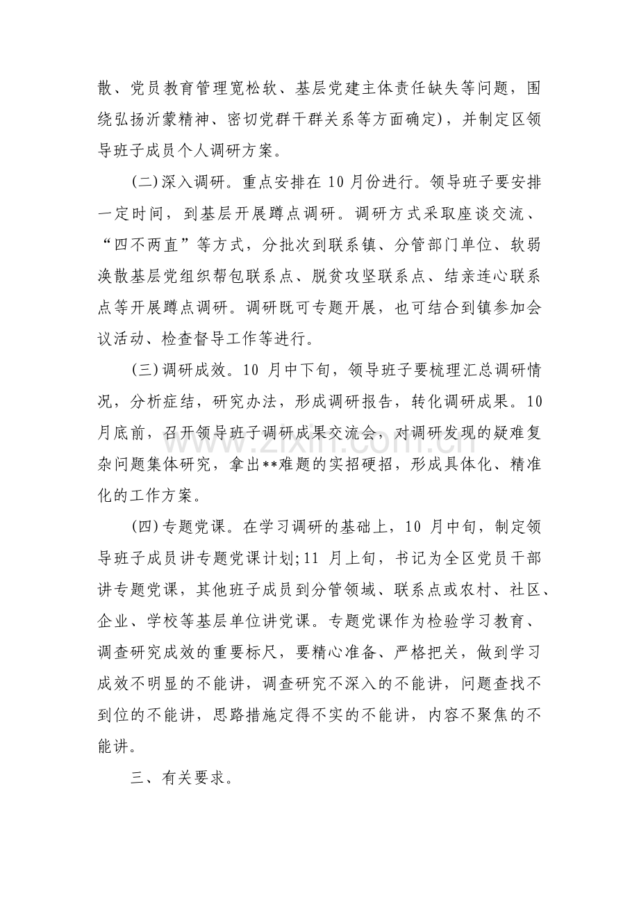 人防办主题教育调研方案5篇.pdf_第2页