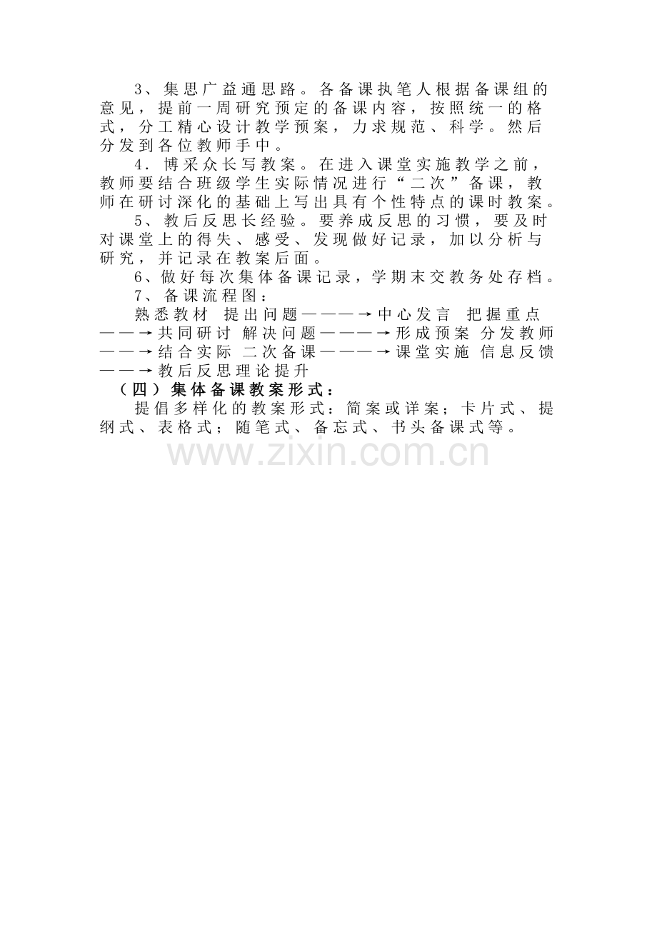 科学集体备课计划.doc_第2页