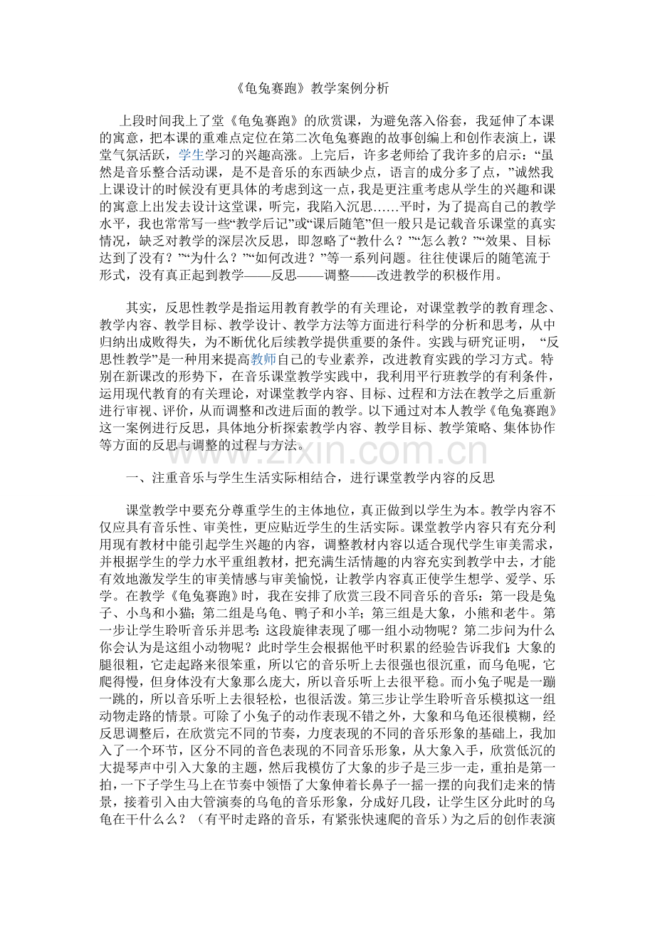 《龟兔赛跑》.doc_第1页