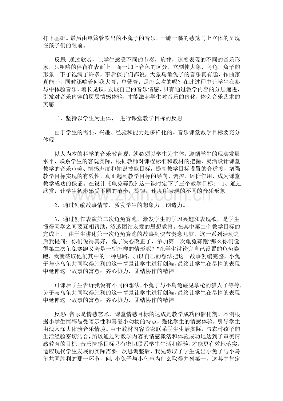 《龟兔赛跑》.doc_第2页