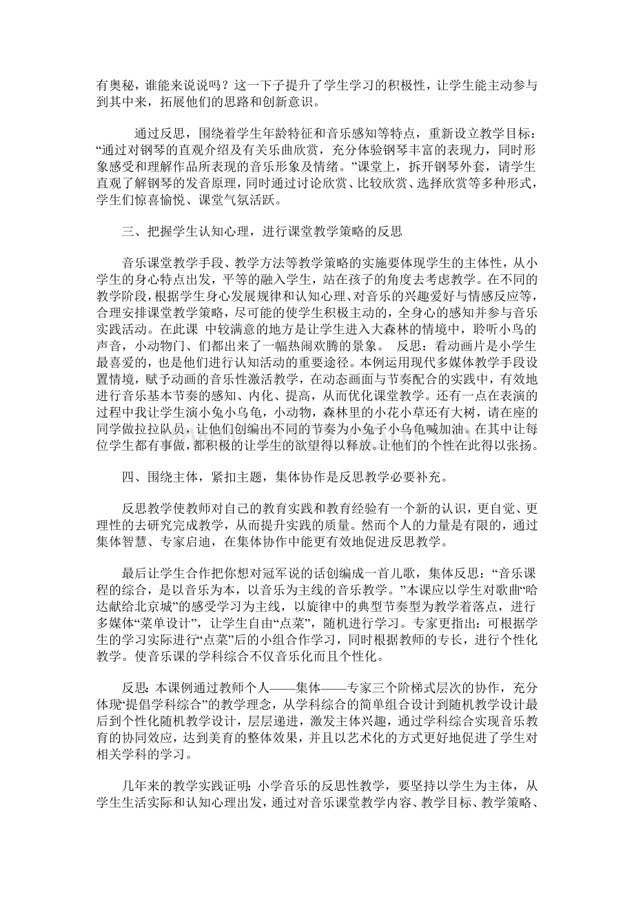 《龟兔赛跑》.doc_第3页