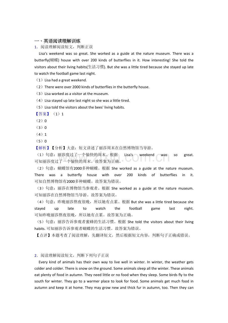 六年级北京市小学英语阅读理解复习题(含答案).doc_第1页