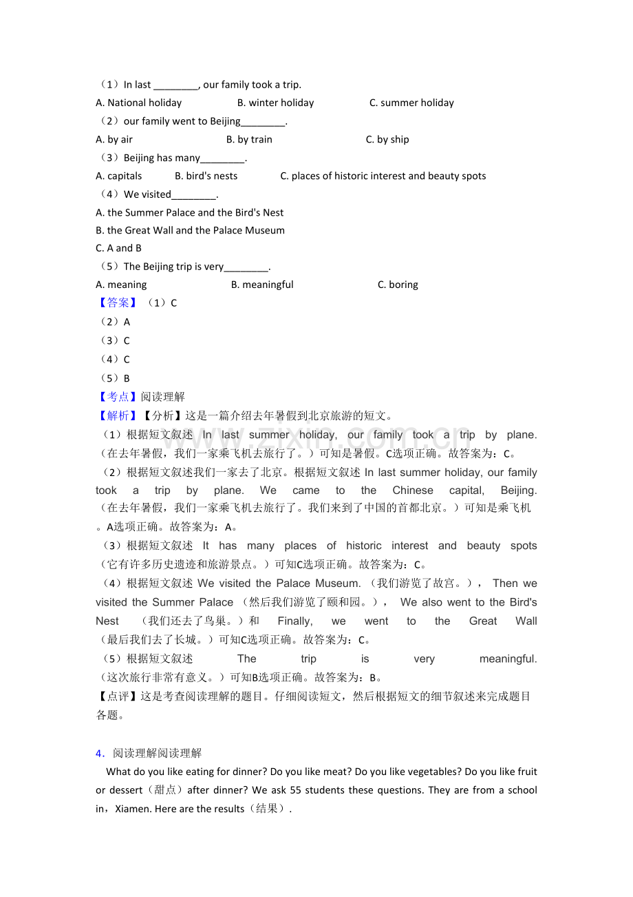 六年级北京市小学英语阅读理解复习题(含答案).doc_第3页