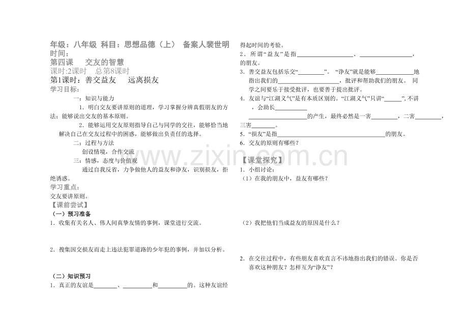 思品导学案(学案).doc_第1页