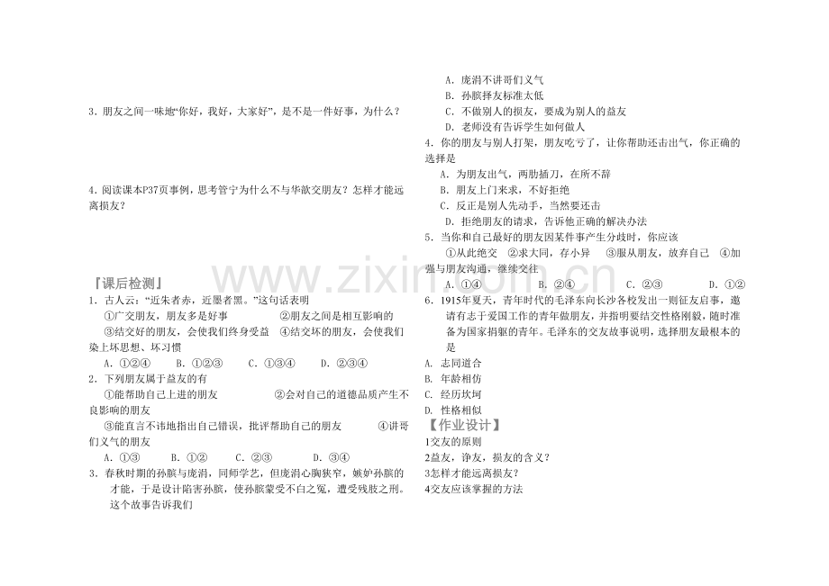 思品导学案(学案).doc_第2页