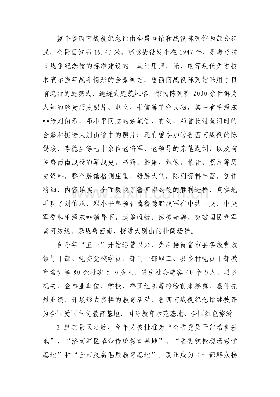 关于廉政警示教育片脚本【八篇】.pdf_第2页