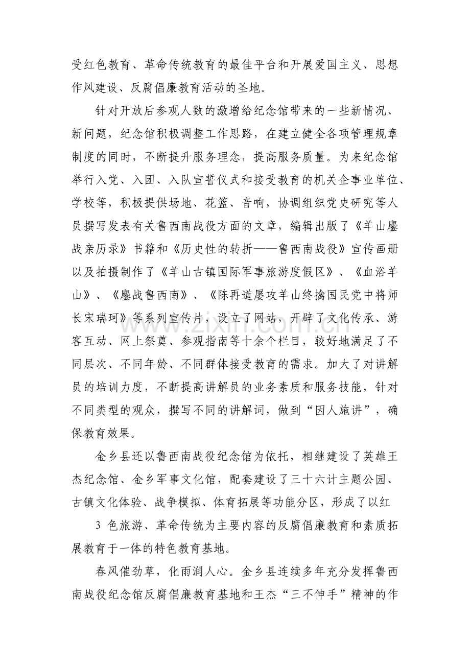 关于廉政警示教育片脚本【八篇】.pdf_第3页