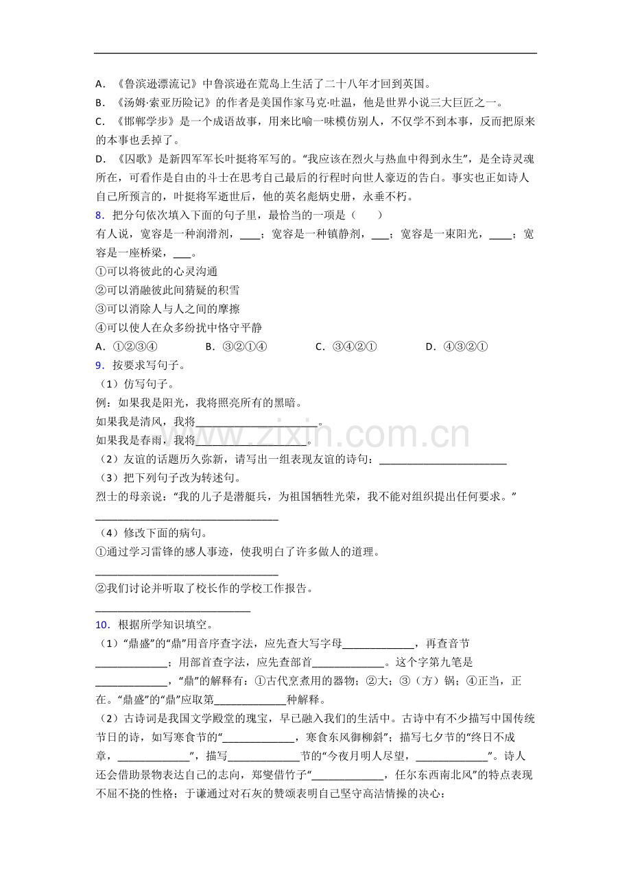 部编版六年级下册期末语文培优试卷测试卷.docx_第2页