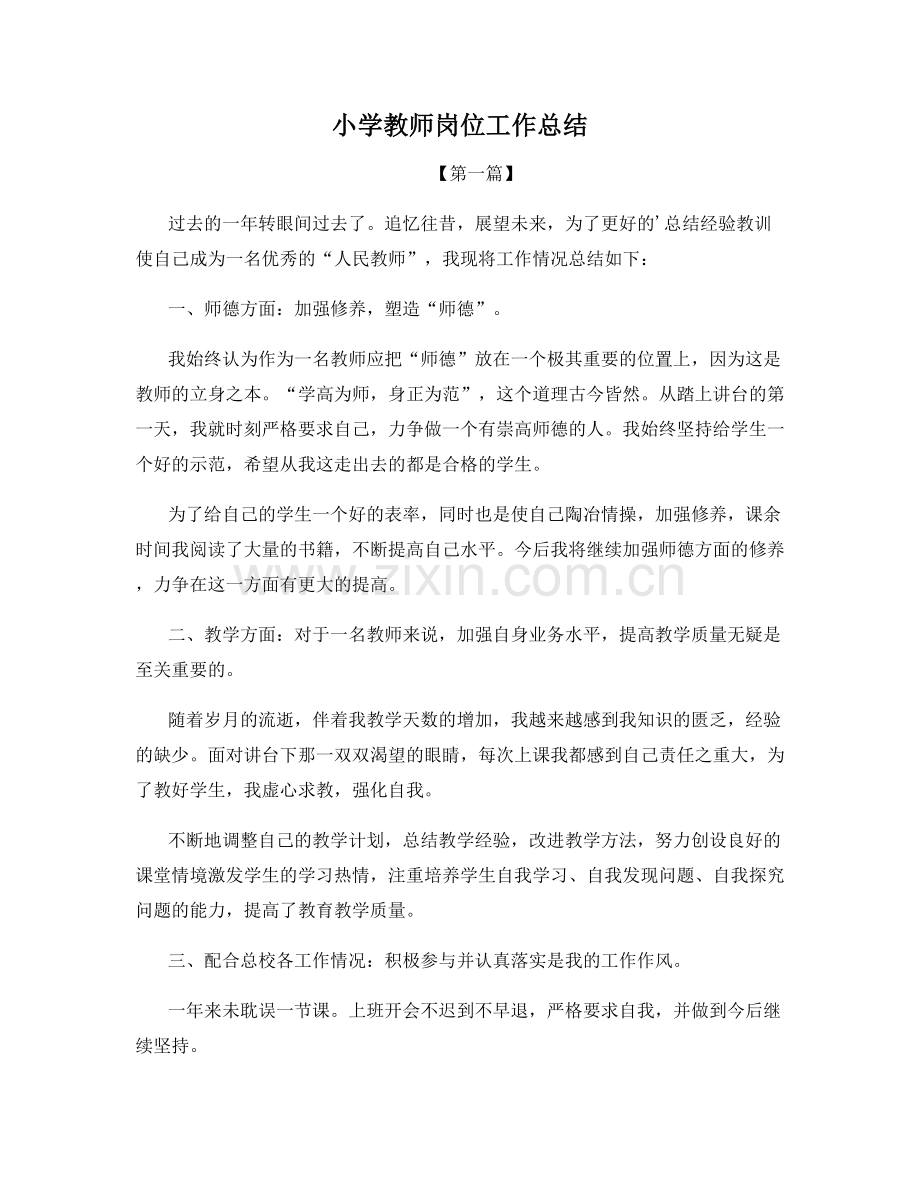 小学教师岗位工作总结.docx_第1页