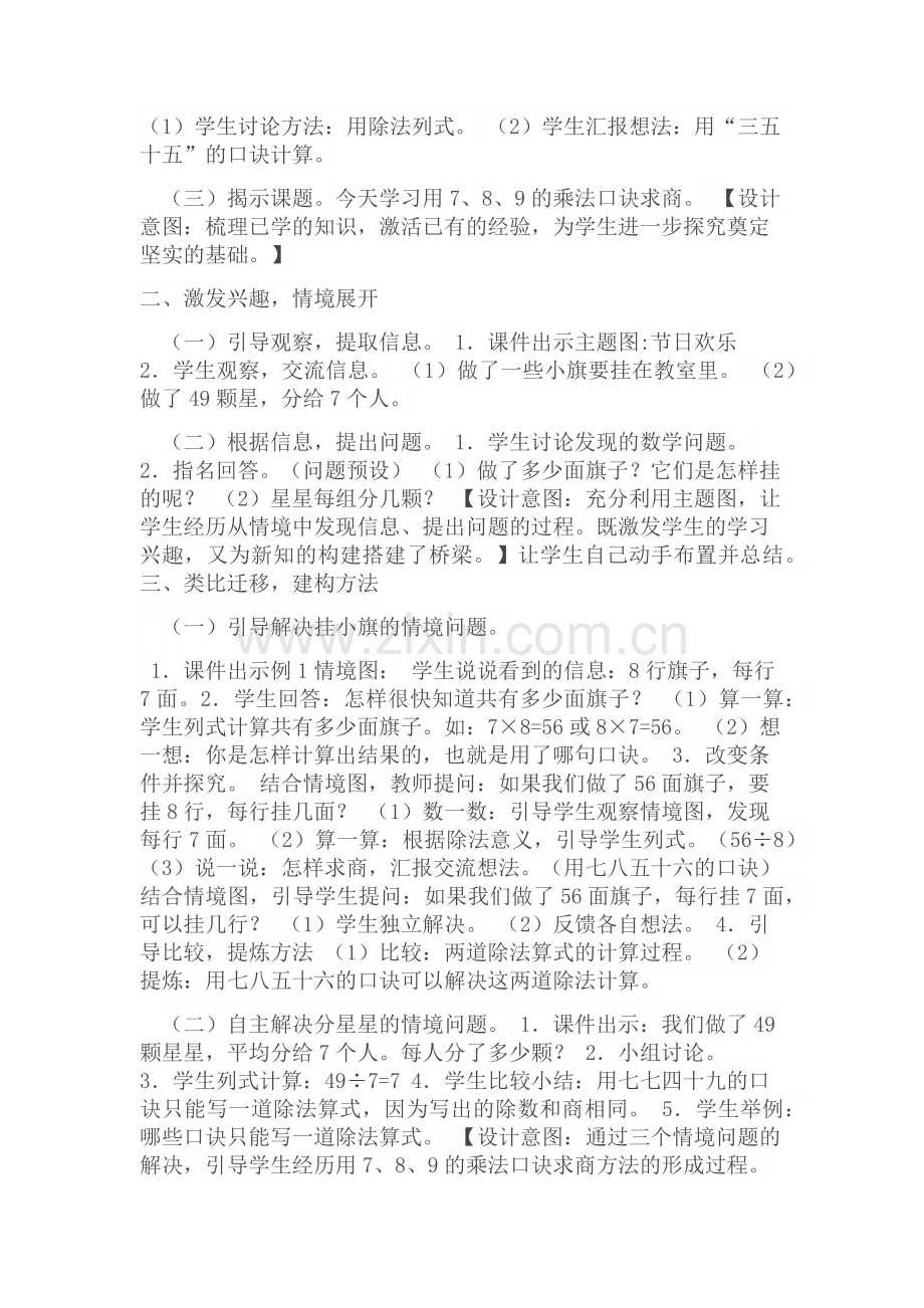 小学数学人教二年级表内除法(二)用七八九的乘法口诀求商.docx_第2页