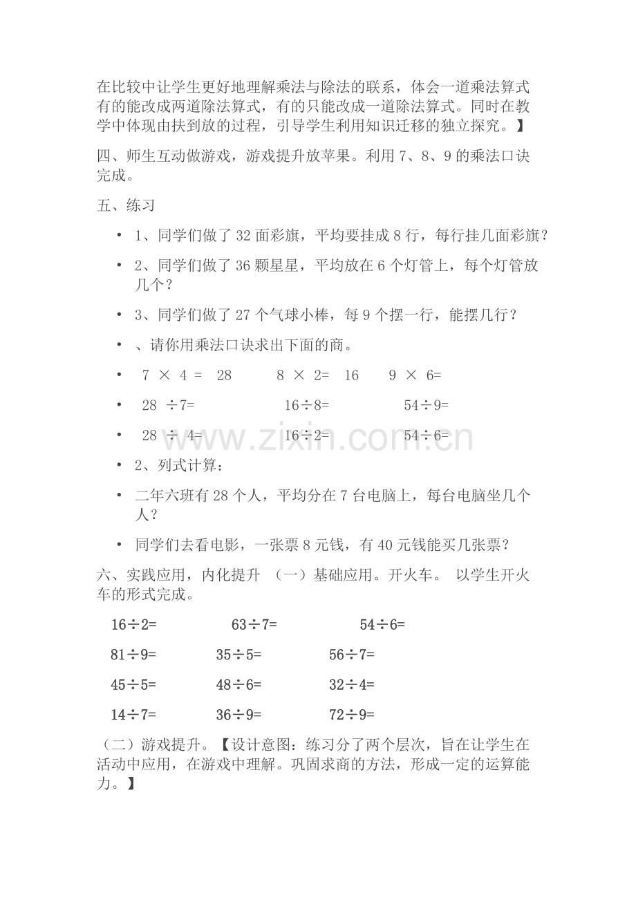 小学数学人教二年级表内除法(二)用七八九的乘法口诀求商.docx_第3页