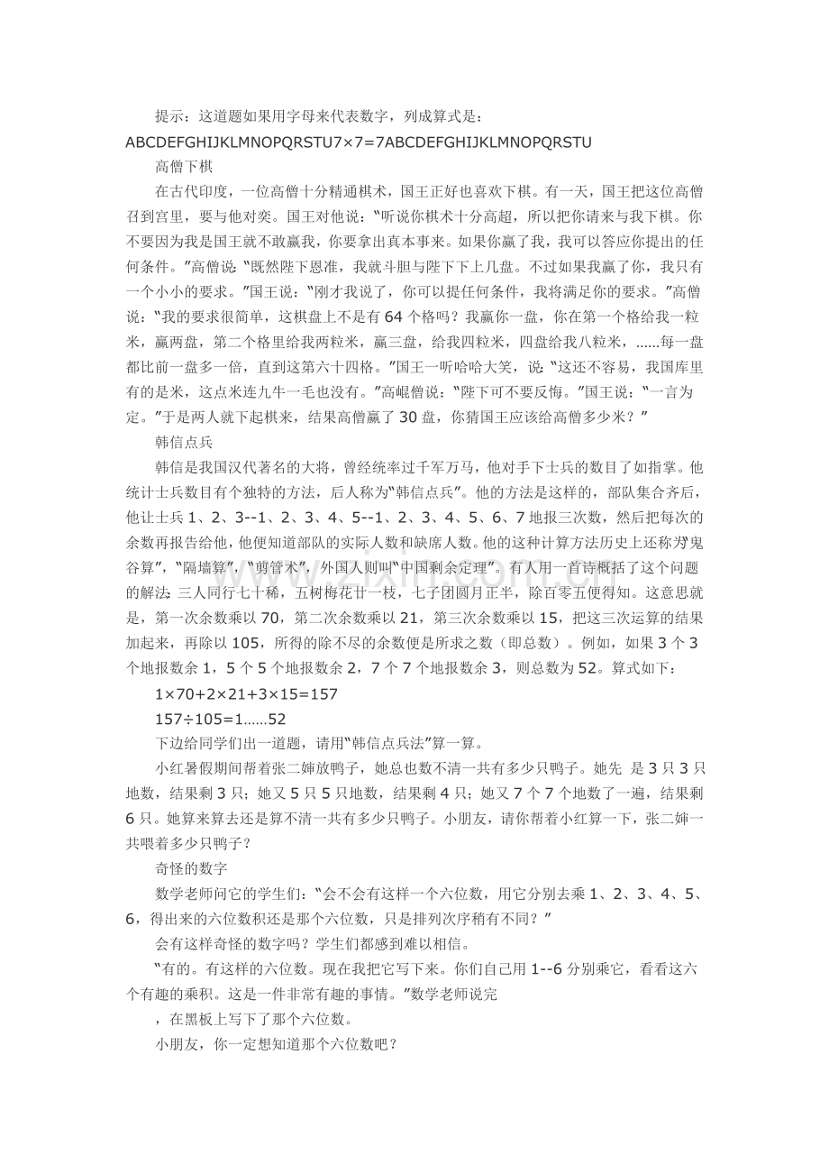 趣味数学题库.doc_第3页