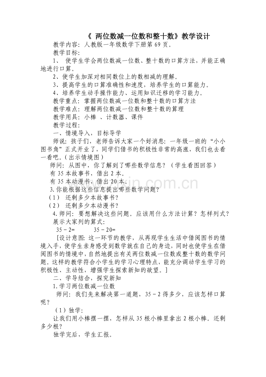 小学数学人教一年级两位数减一位数、-整十数.docx_第1页