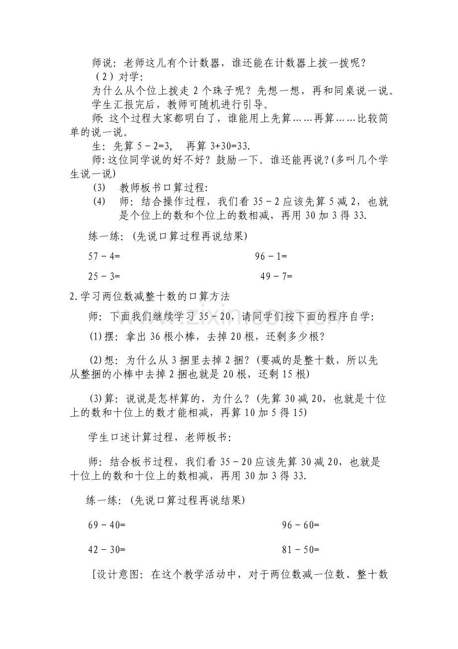 小学数学人教一年级两位数减一位数、-整十数.docx_第2页