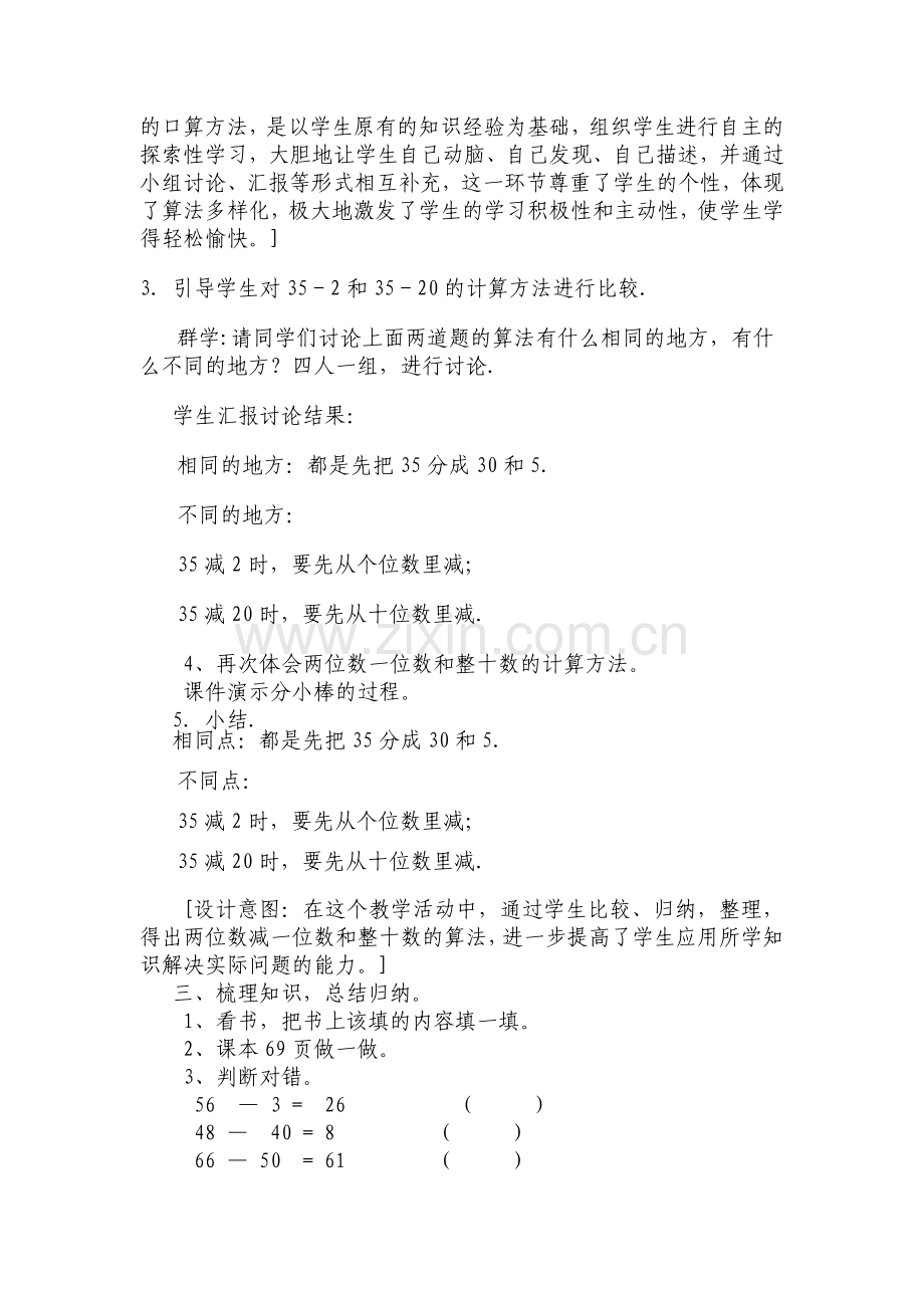 小学数学人教一年级两位数减一位数、-整十数.docx_第3页