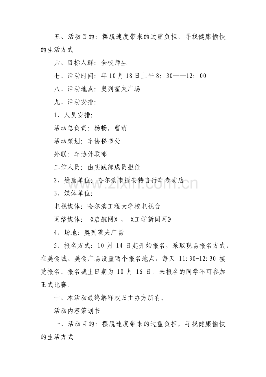 趣味骑行活动方案三篇.pdf_第2页