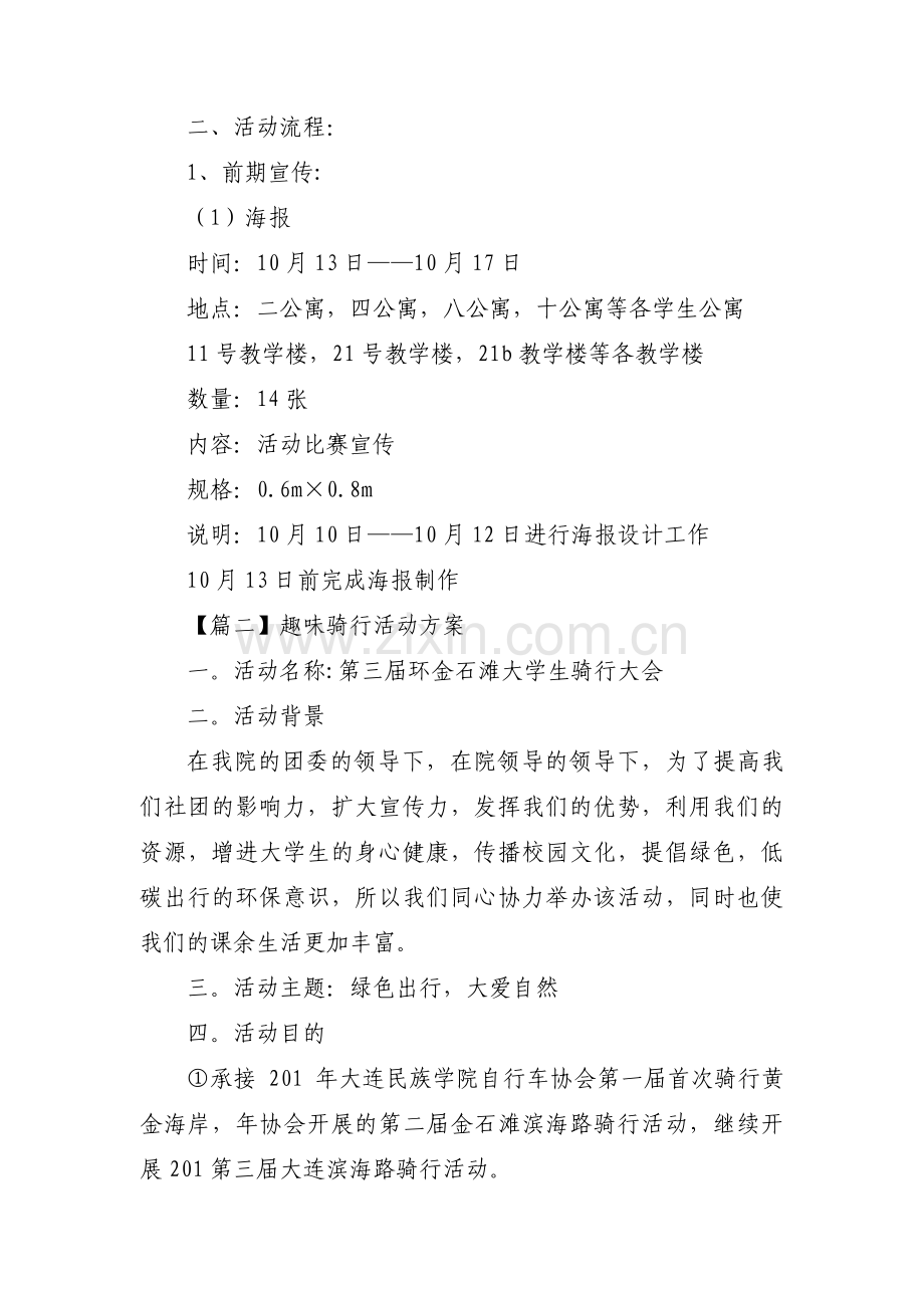 趣味骑行活动方案三篇.pdf_第3页