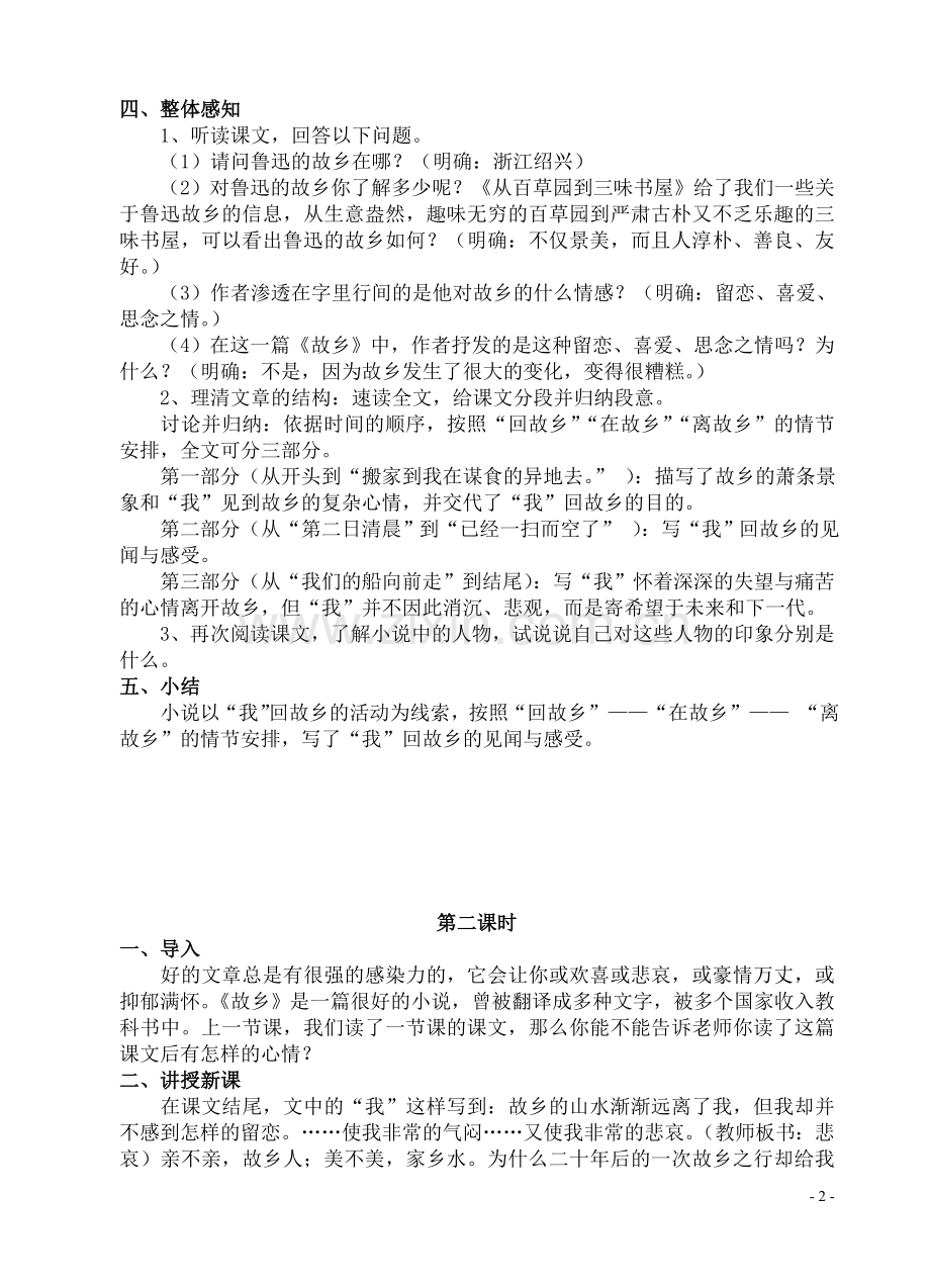 九、《故乡》教学设计.doc_第2页