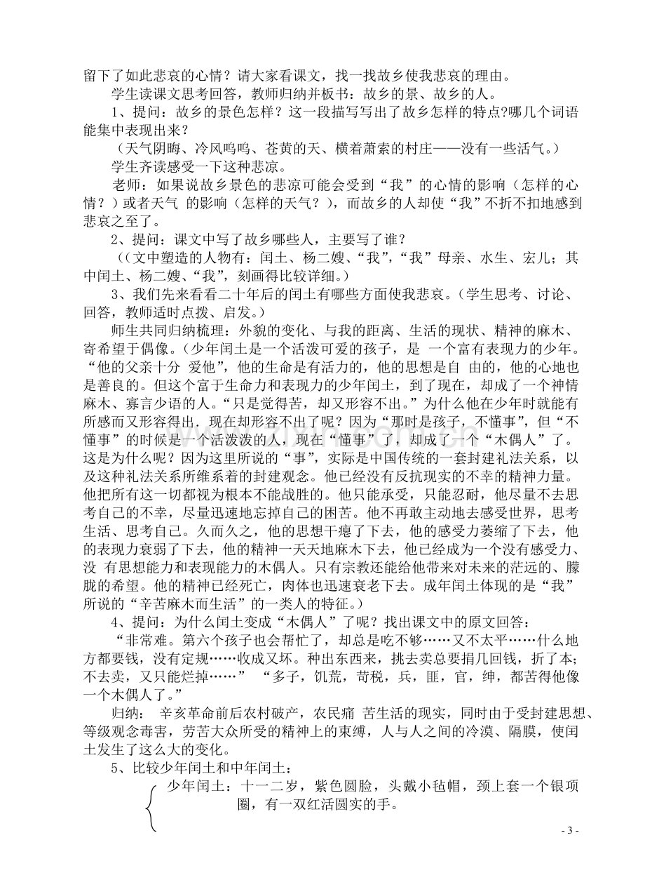 九、《故乡》教学设计.doc_第3页