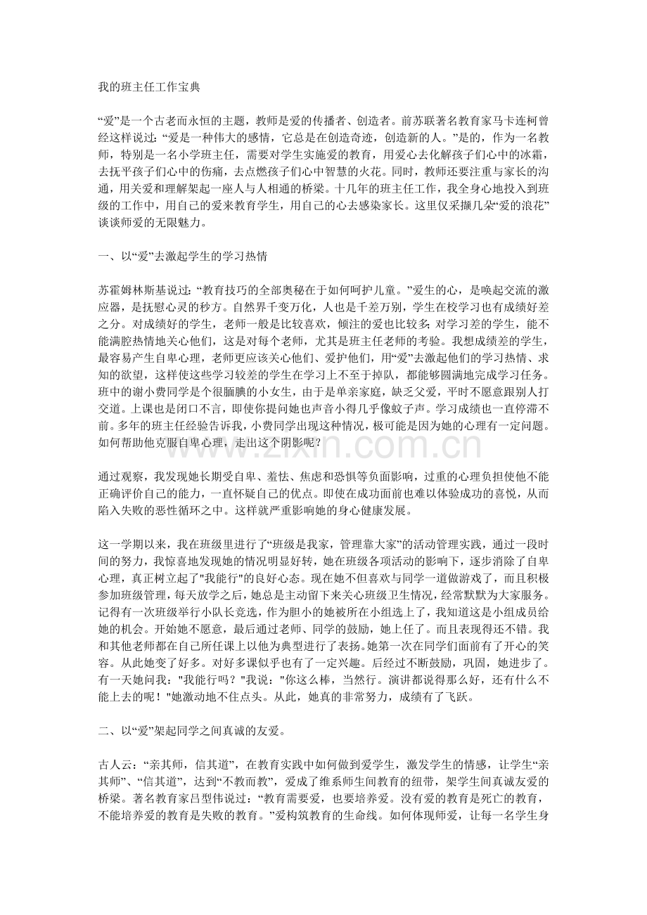 我的班主任工作宝典.doc_第1页