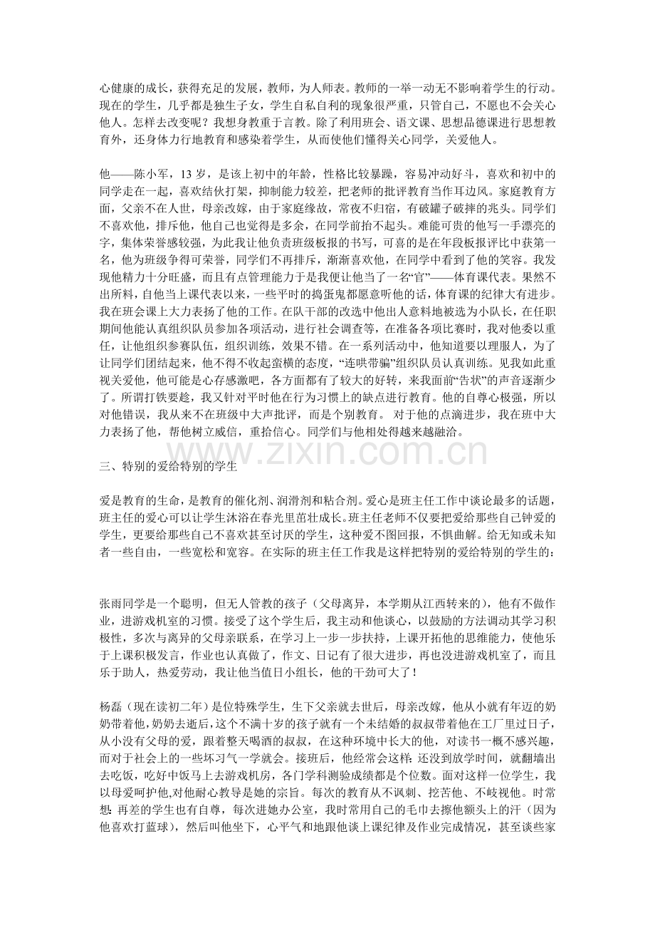 我的班主任工作宝典.doc_第2页