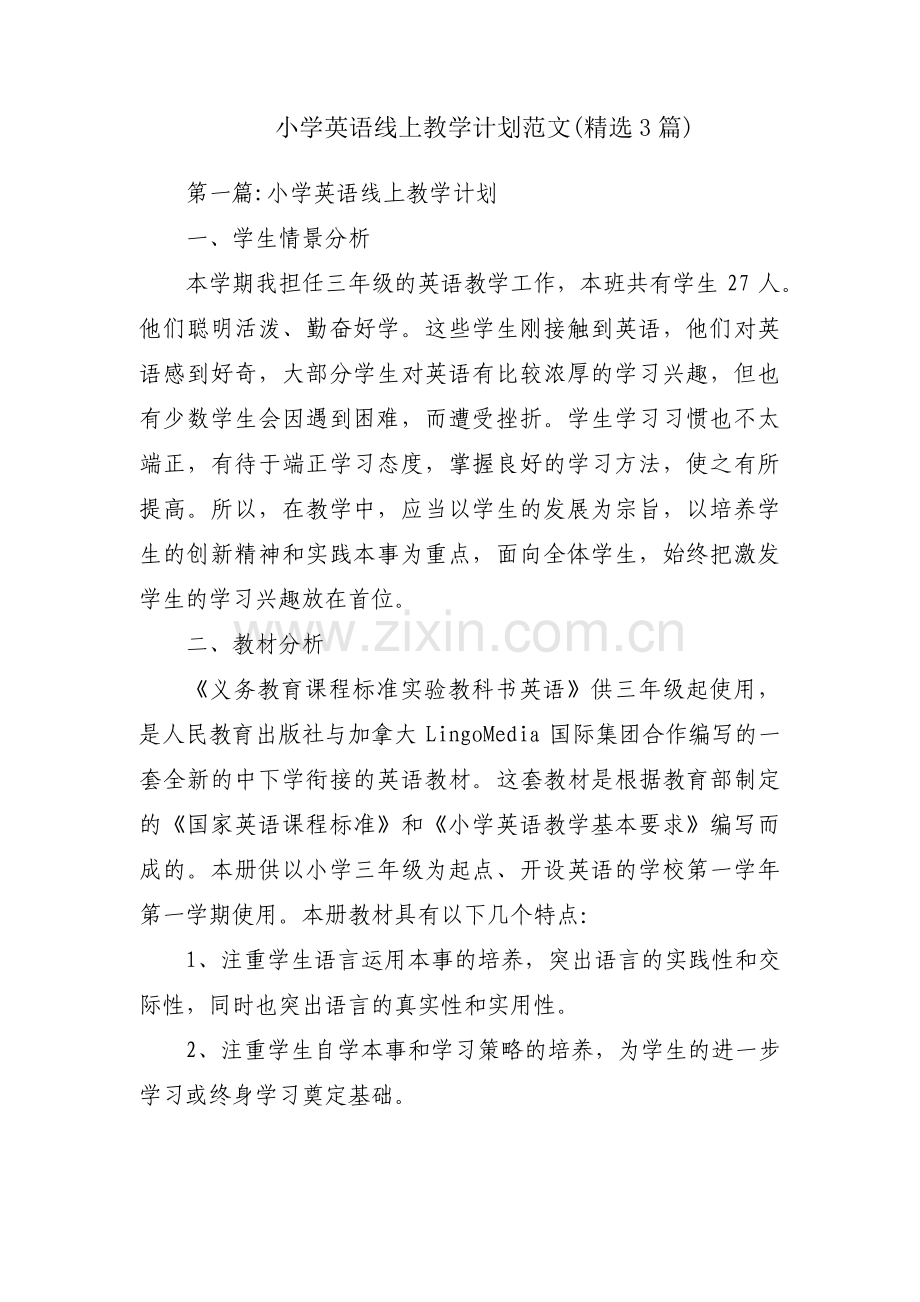 小学英语线上教学计划范文(3篇).pdf_第1页