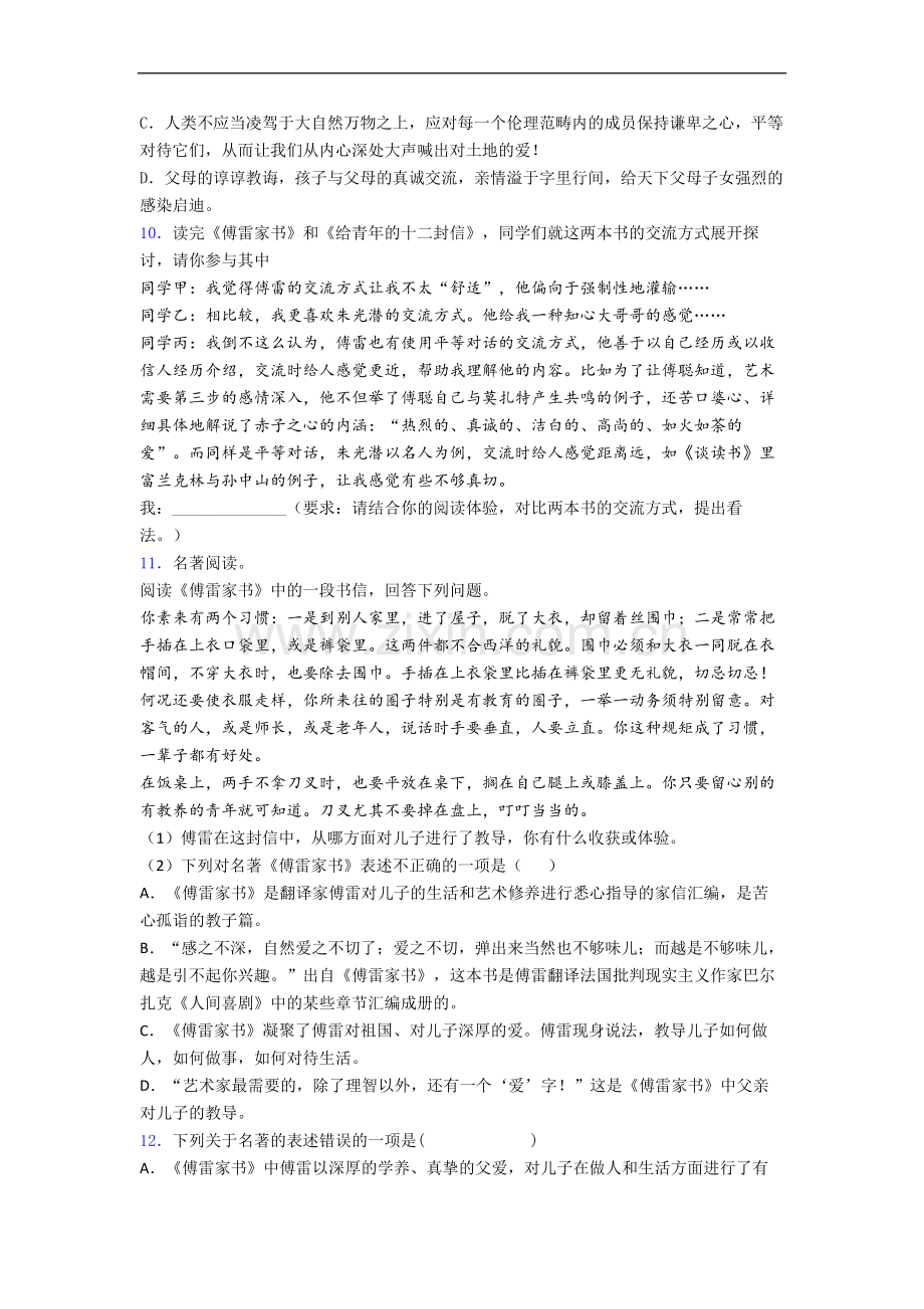 傅雷家书必读名著测试题-试题及答案.doc_第3页