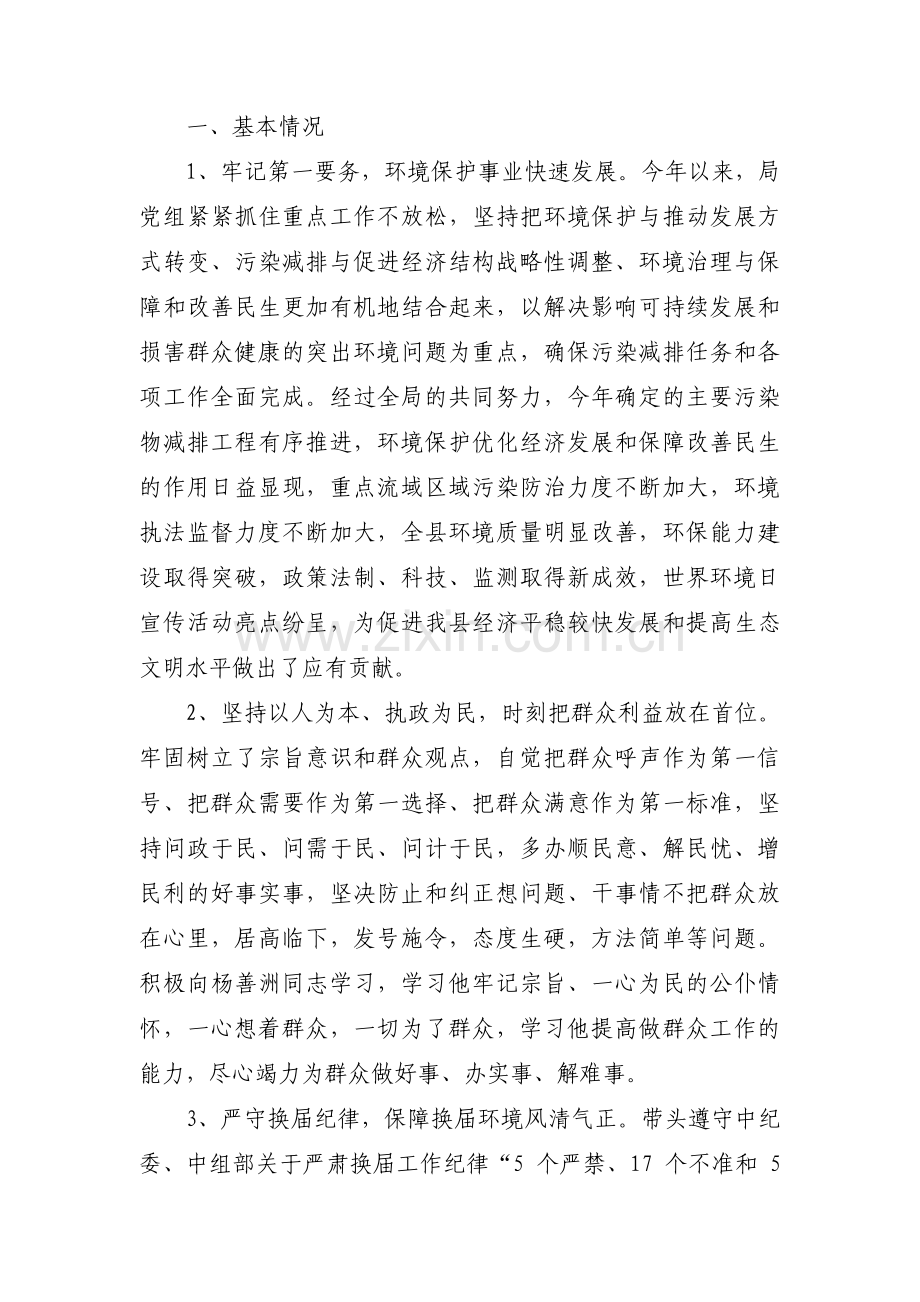 师德师风组织生活会个人对照检查材料范文(3篇).pdf_第3页