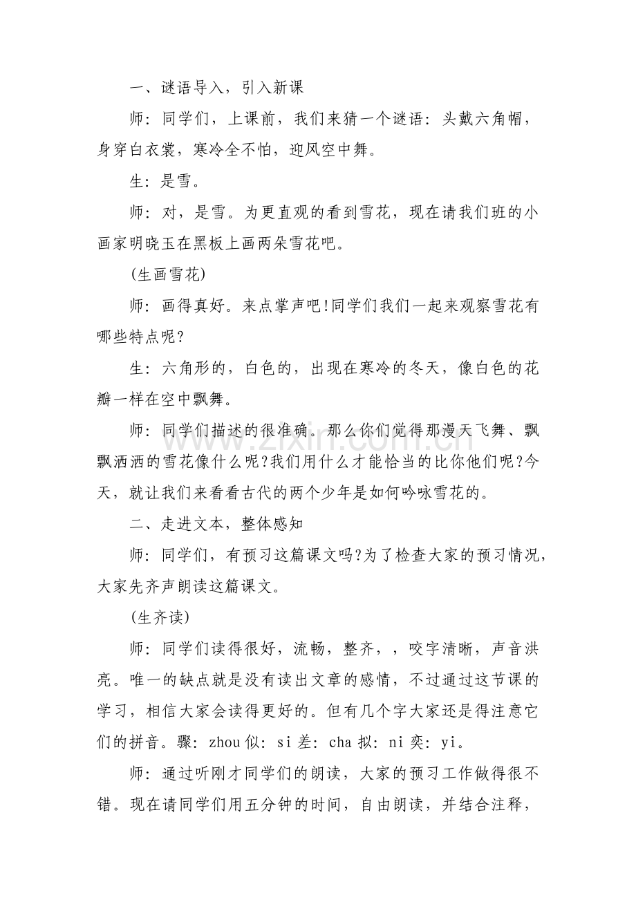 关于幼儿园大班语言活动《眼镜哪去了》教案【十三篇】.pdf_第2页