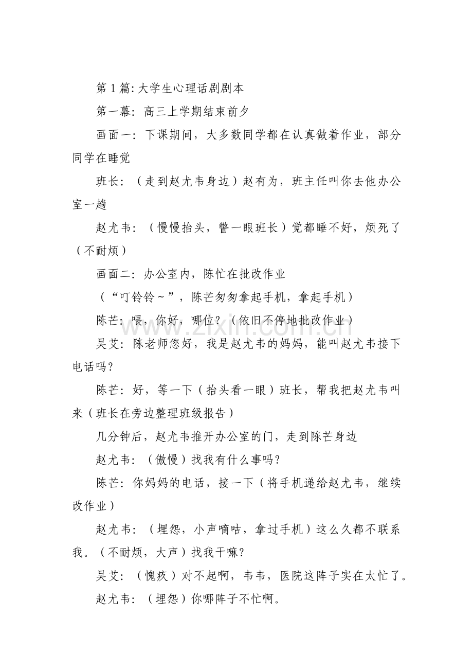 大学生心理话剧剧本9篇.pdf_第1页