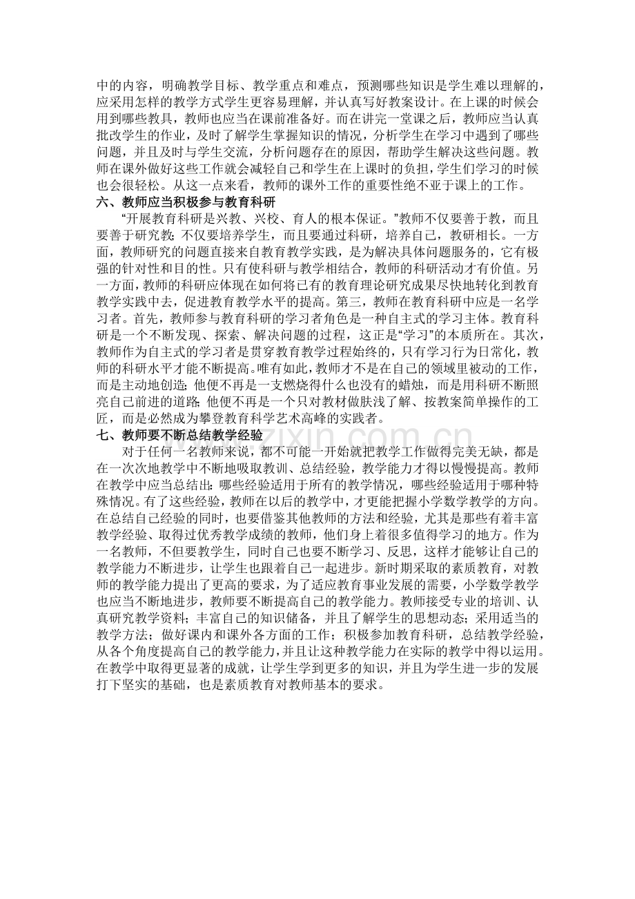 农村小学数学教师教学能力提升.docx_第2页