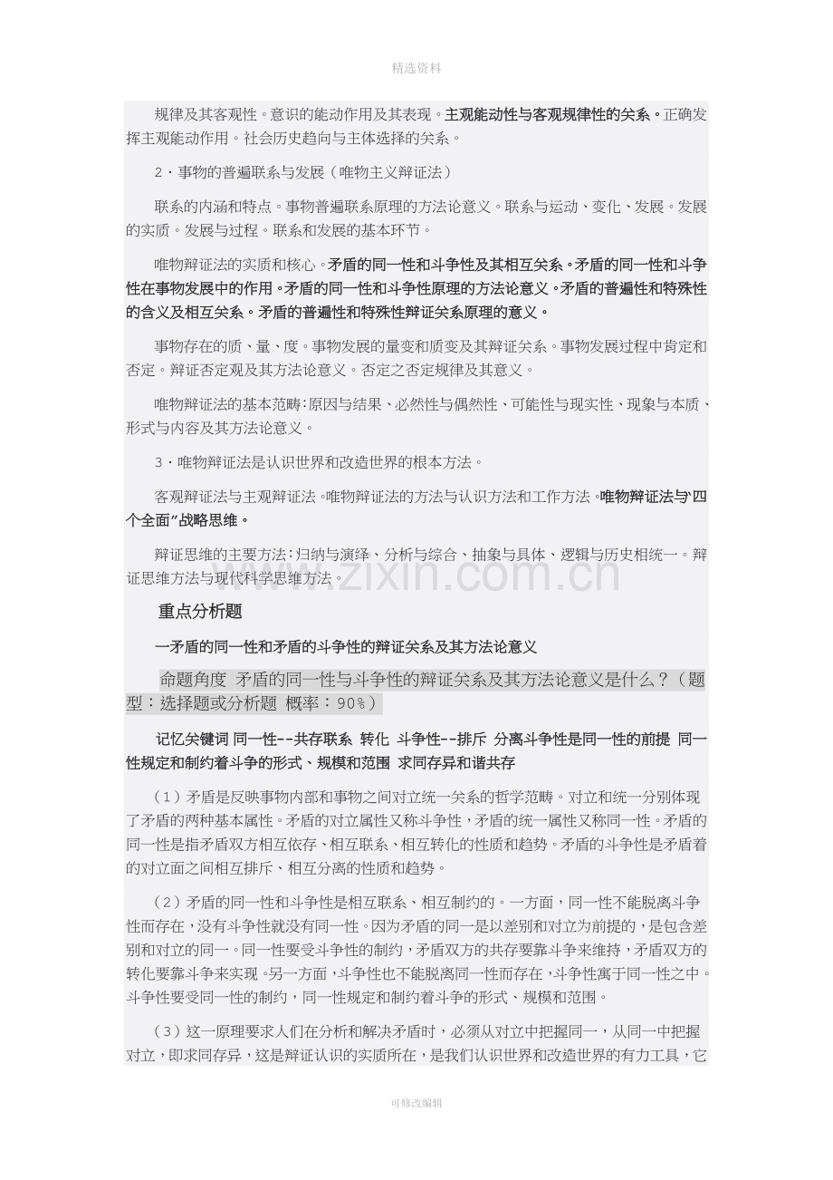 年考研思想政治理论大纲解析.docx_第3页