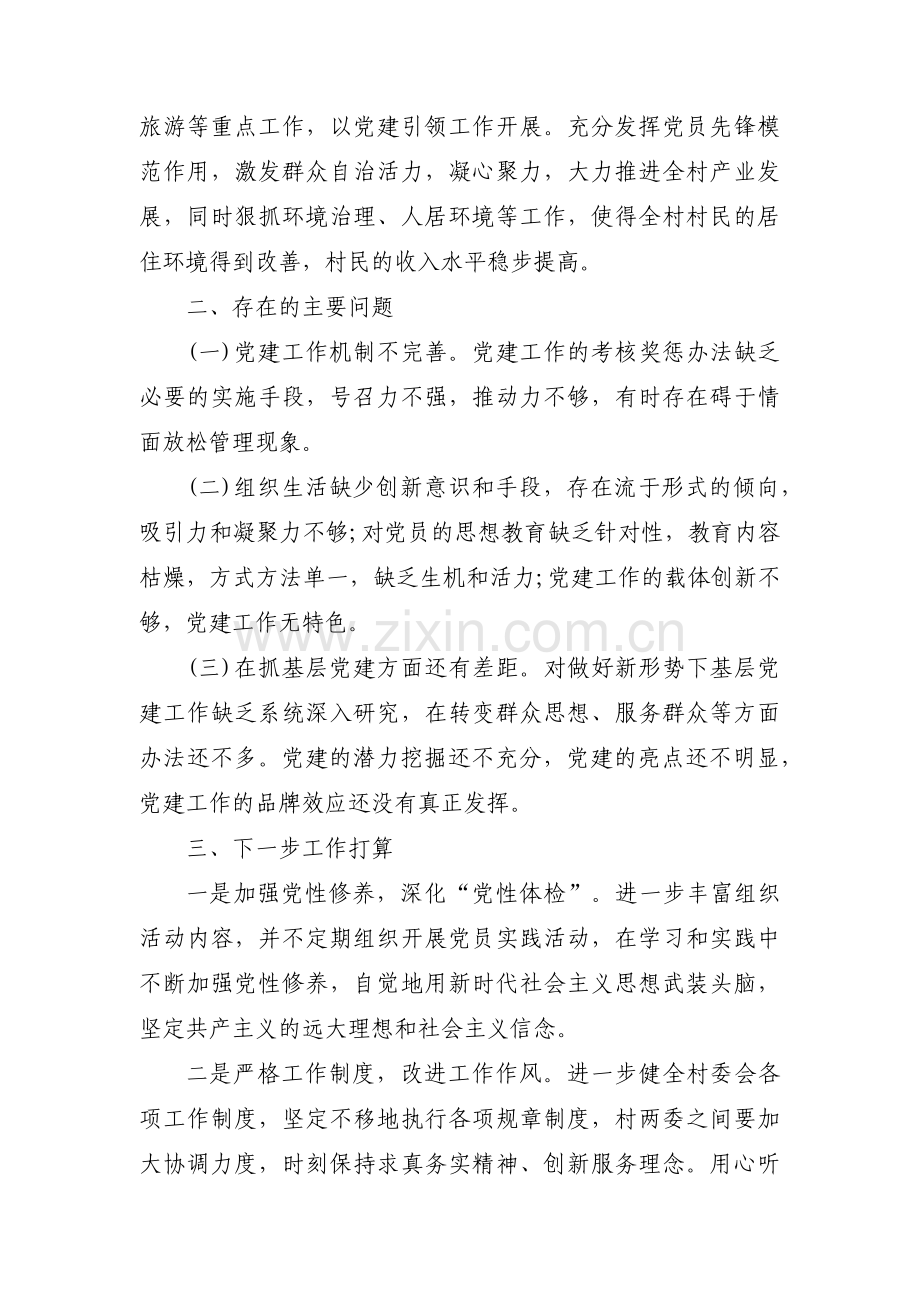 党建问题整改清单整改情况范文(通用3篇).pdf_第3页