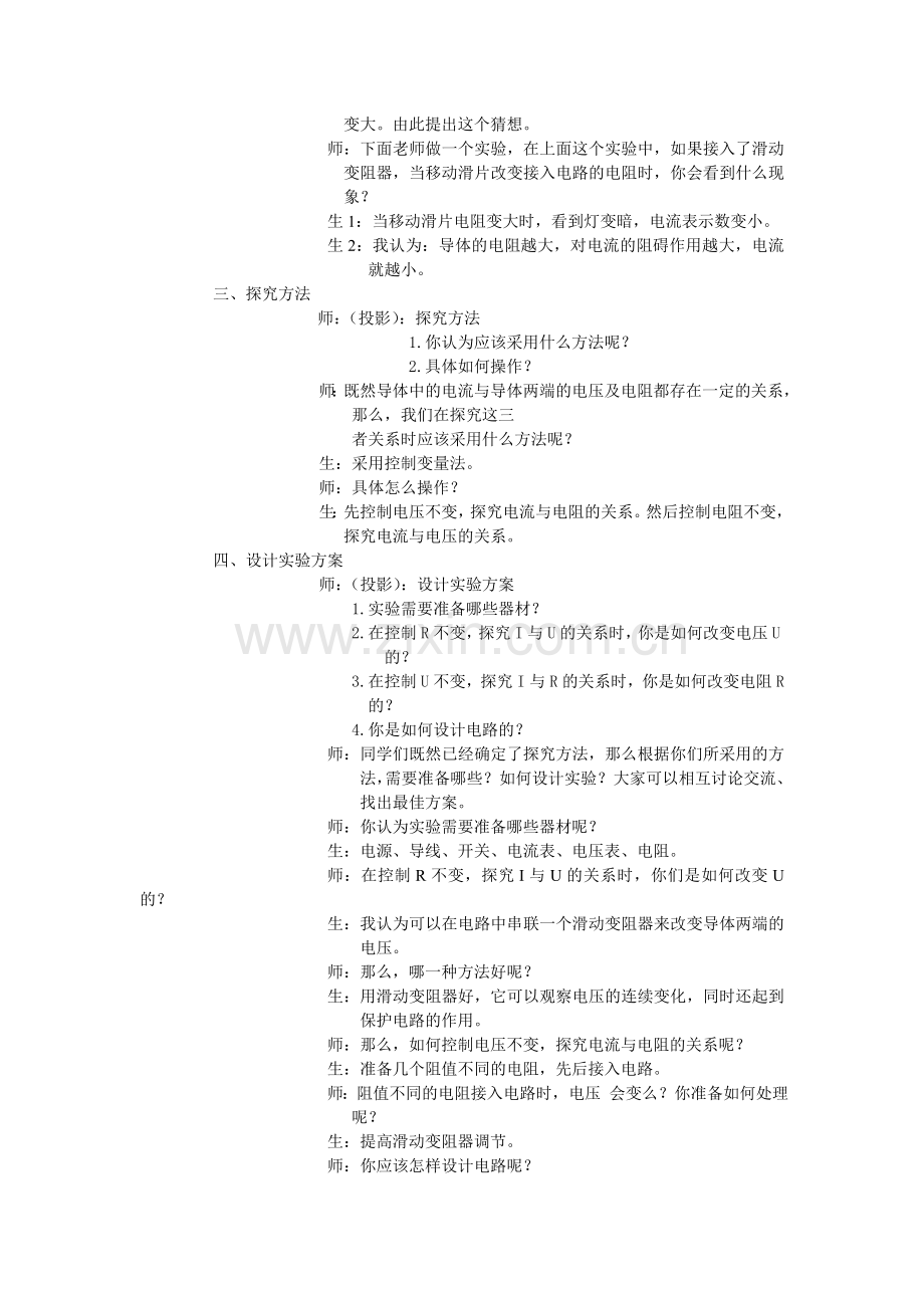 探究--电流与电压、电阻的关系.doc_第2页