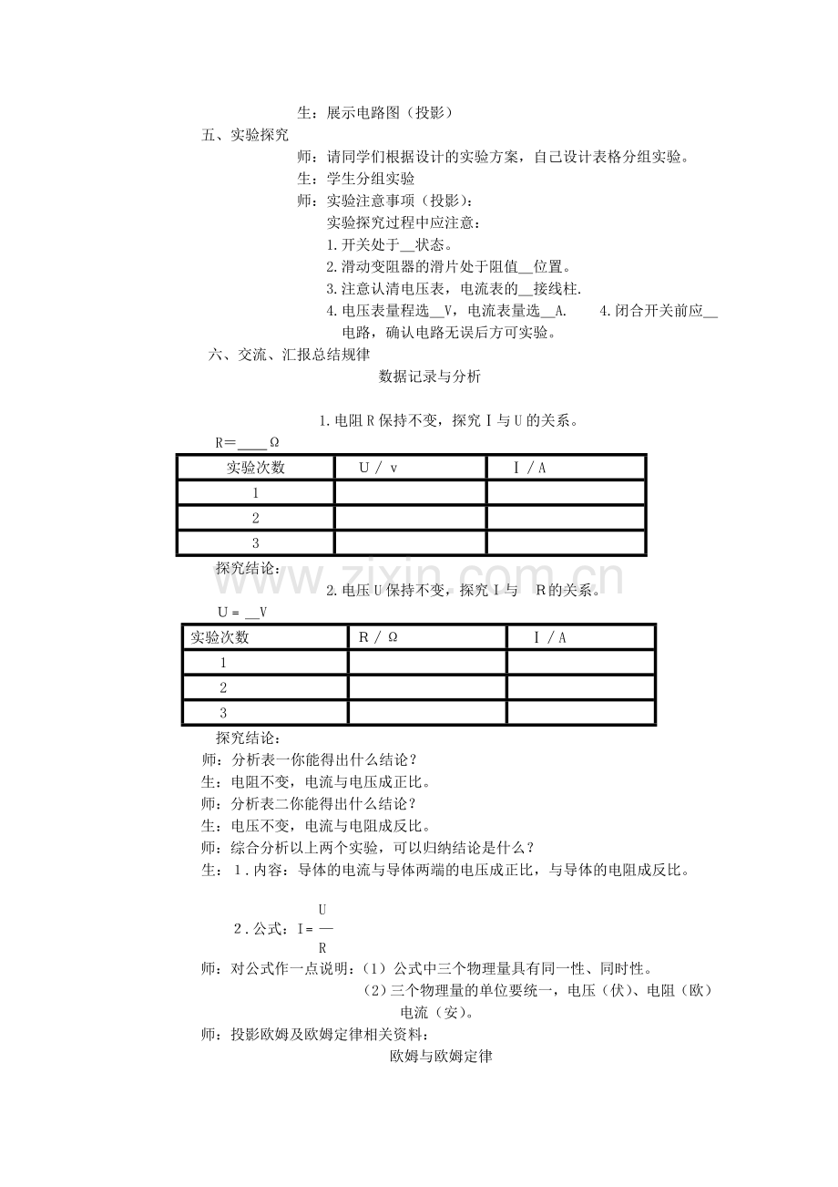 探究--电流与电压、电阻的关系.doc_第3页